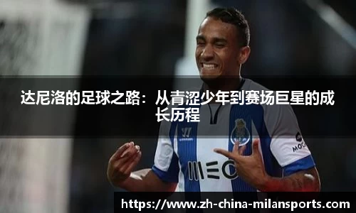 米兰体育