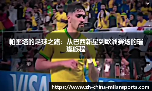 米兰体育