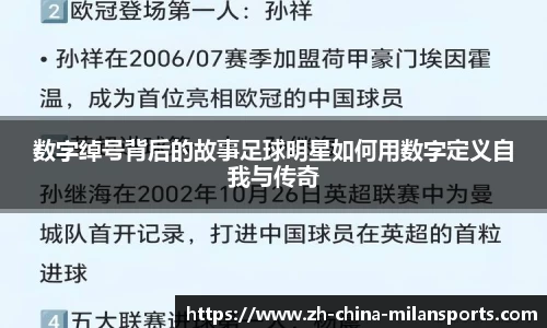数字绰号背后的故事足球明星如何用数字定义自我与传奇